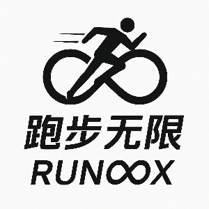 跑步无限
